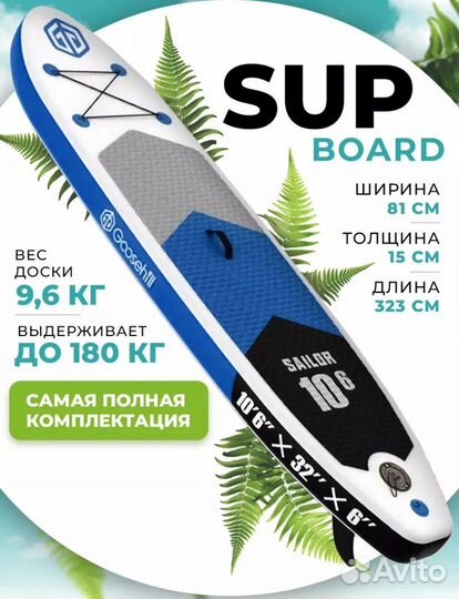 Сапборд Gq 323 см