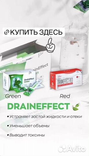 Draineffect