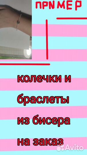 Браслеты и кольца из бисера на заказ