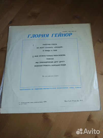 Глория Гейнор