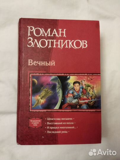 Книги фантастика