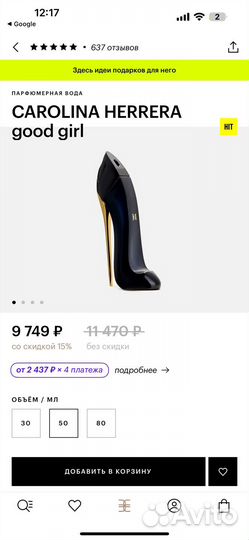 Духи женские carolina herrera good girl