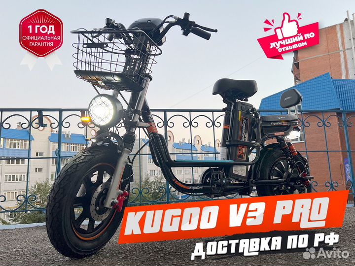 Электровелосипед Kugoo V3 Pro 60V/21Ah. Доставка