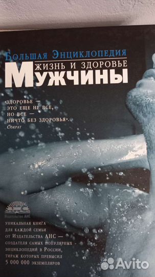 Энциклопедии: жизнь и здоровье женщины, и мужчины