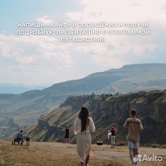 Активный тур в Дагестан на 5 дней