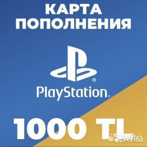 Карта пополнения psn