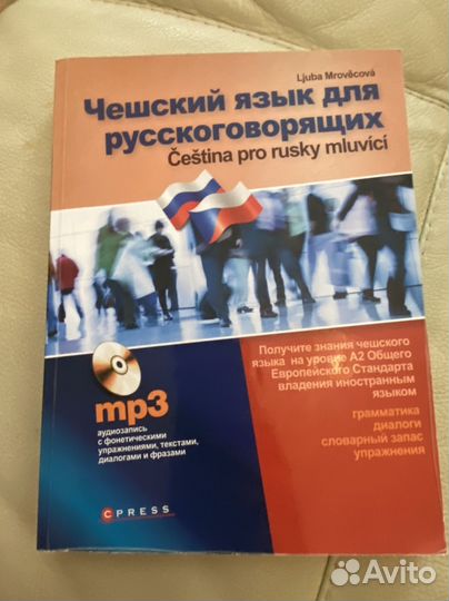 Учебник чешский язык