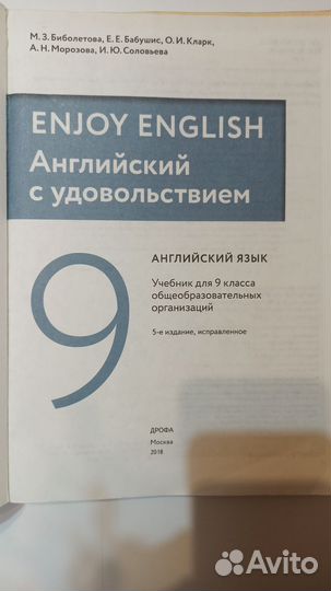 Учебник английского языка 9 класс