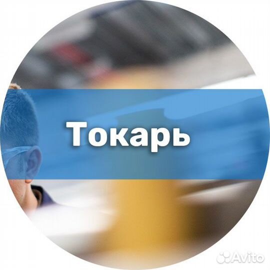 Токарь расточник вахта
