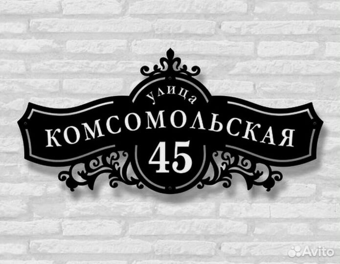 Табличка на дом с адресом