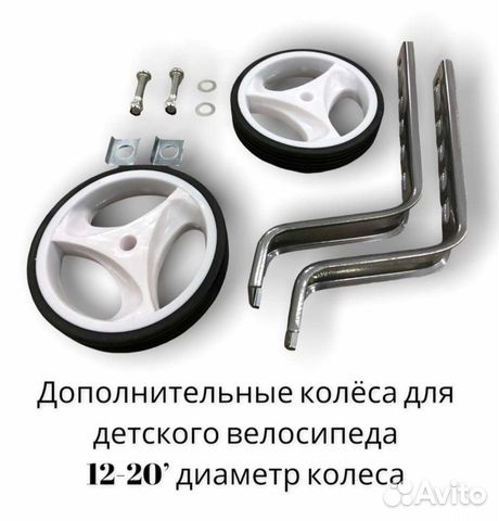Дополнительные колеса, страховочные для велосипеда, Новое купить в ...