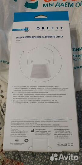 Новый бандаж ортопедический Orlett +чулки