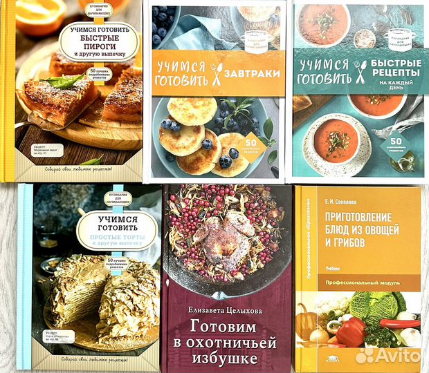 Книги по кулинарии и питанию, рецепты