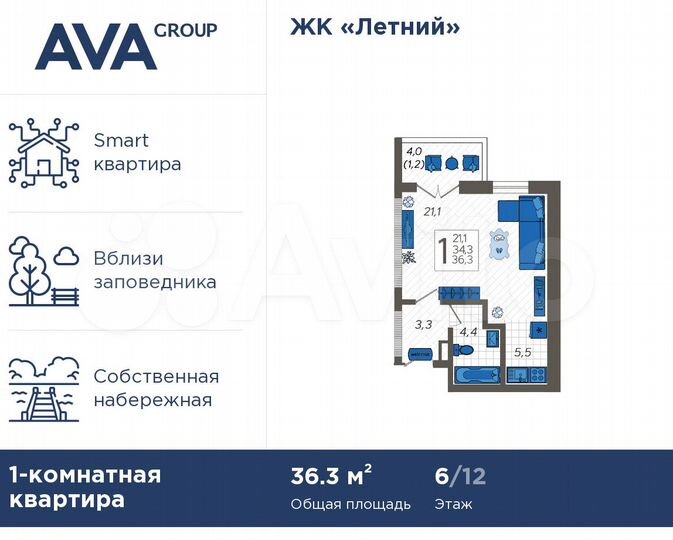 1-к. квартира, 36,3 м², 6/12 эт.