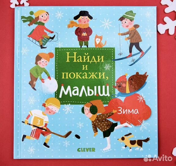 Детские книги clever