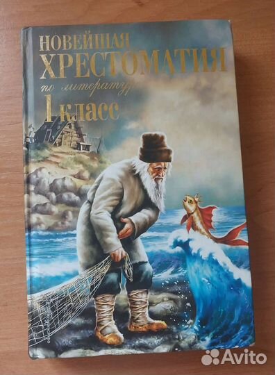 Новейшая хрестоматия по литературе