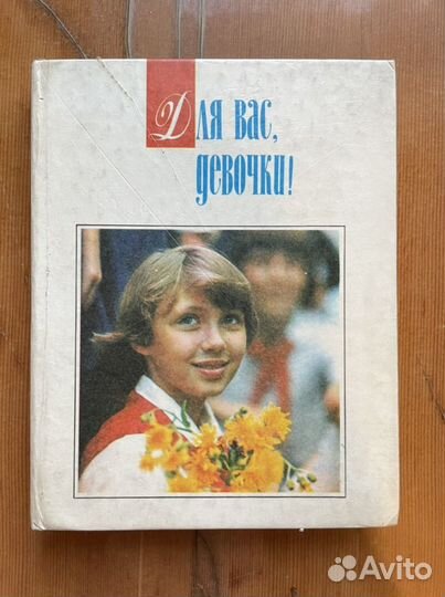 Для вас, девочки