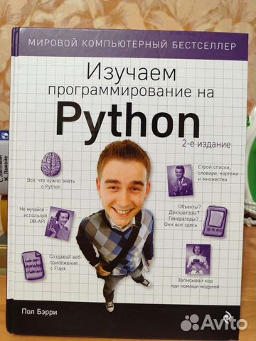 Бэрри изучаем программирование на python. Пол Бэрри. Изучаем программирование на Python.