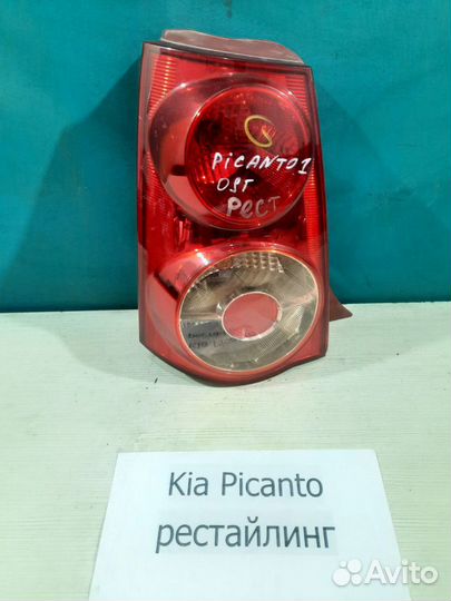 Фонарь задний Kia Picanto-1, рестайлинг 2009г