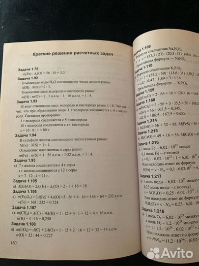 Сборник задач и упражнений по химии 8 класс Рябов