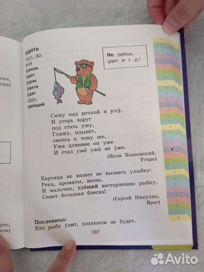 Мой первый словарь русского языка 1-4 классы