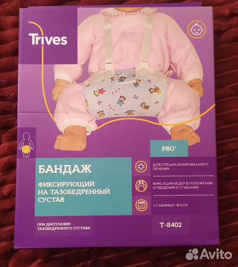 Бандаж фиксирующий на тазобедренный сустав