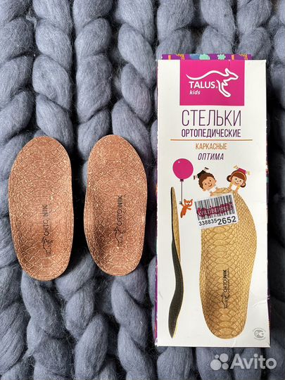Стельки ортопедические детские Talus kids 14см