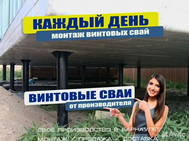 Винтовые сваи в Барнауле и крае