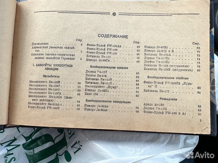 М. Владимиров Самолеты Германии 1944