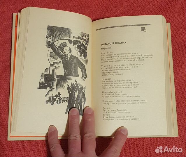 Книга Маяковский Избранное, жестпереплетправда1984