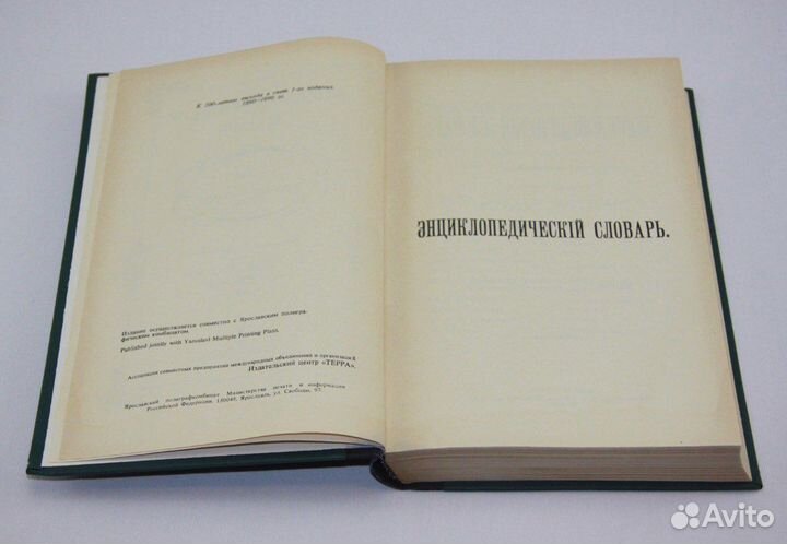 Энциклопедический словарь Брокгауза и Евфрона