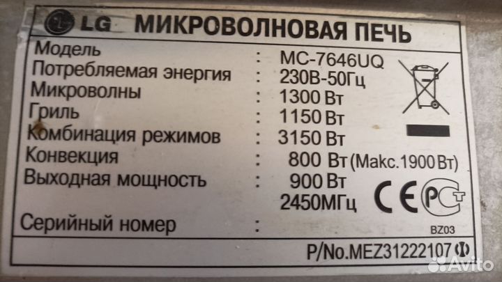 Микроволновая печь LG