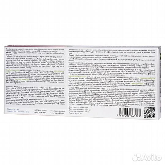 Teana A Идеальный набор Увлажнение кожи