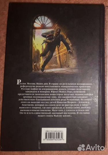 Книга-загадка, книга-бестселлер Стив Берри