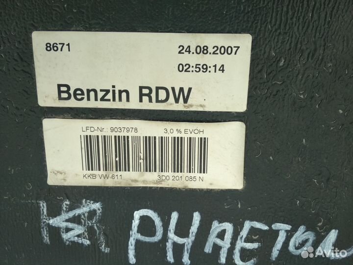 Volkswagen Phaeton бак топливный