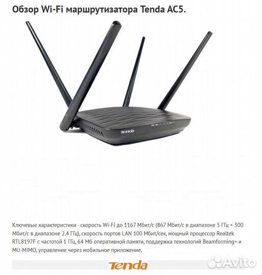 Wifi-5, роутер Tenda AC5