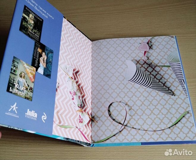 Юлия Высоцкая Стройные завтраки Сладкие подарки