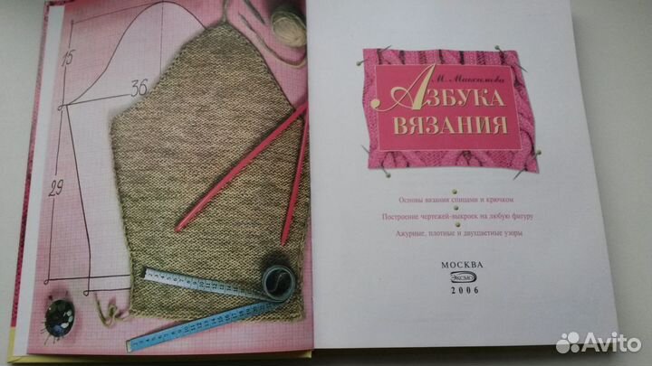 Книга Азбука вязания