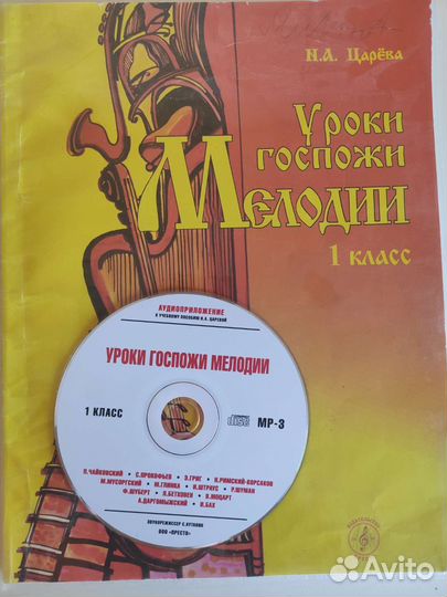 Царёва. Уроки госпожи медодии