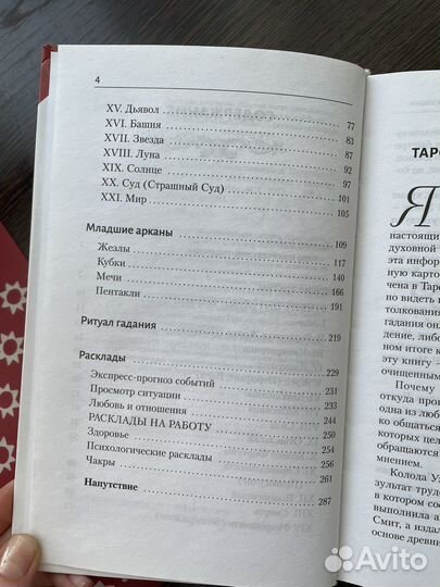 Таро Уэйта. Большая книга символов