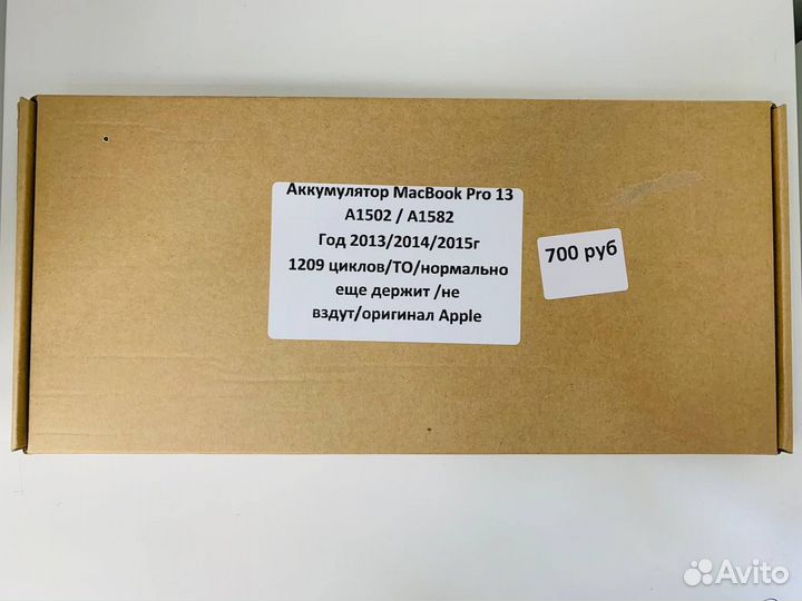 Аккумулятор Macbook Pro 13 Retina A1502 / A1582