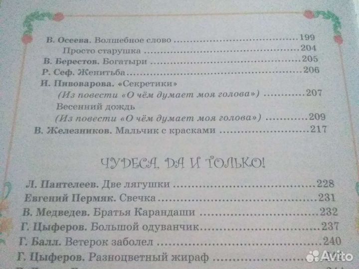 Большая хрестоматия для начальной школы