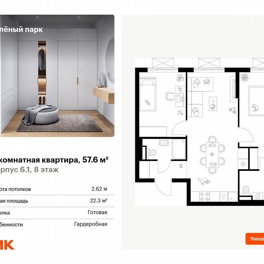 2-к. квартира, 57,6 м², 8/11 эт.