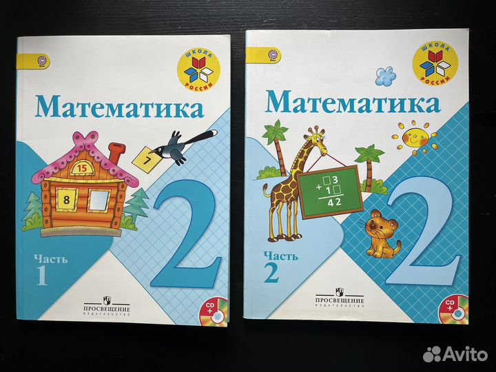 Математика Моро 2 класс