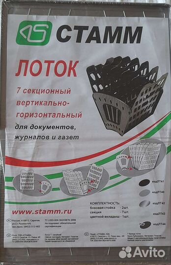 Лоток для бумаг