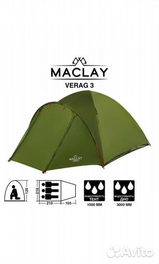 Палатка туристическая 3 местная