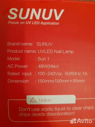 Лампа для маникюра sunuv. Модель SUN1