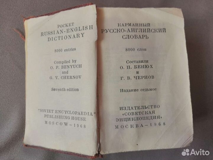 Русско-английский словарь