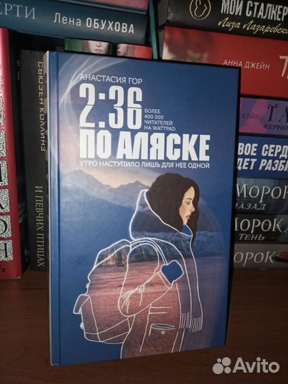 2:36 по аляске