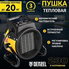 Тепловая пушка denzel DHC 2-100